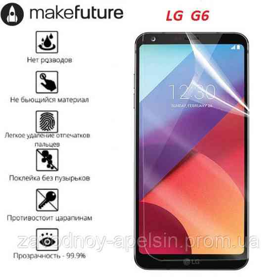 Захисна плівка LG G6 H870 (гідрогелева) Одеса