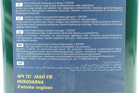 Олива 2T - напівсинтетична для садової техніки "HUSQVARNA", 1L Бершадь