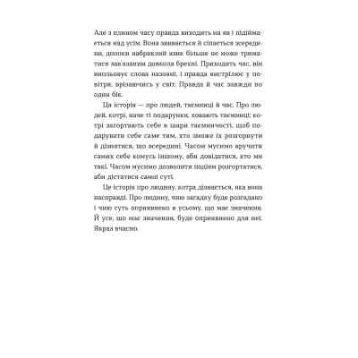 Книга Дарунок - Сесілія Ахерн Видавництво Старого Лева (9789664485521) Вінниця