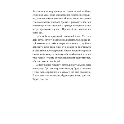 Книга Дарунок - Сесілія Ахерн Видавництво Старого Лева (9789664485521) Вінниця - фото 6