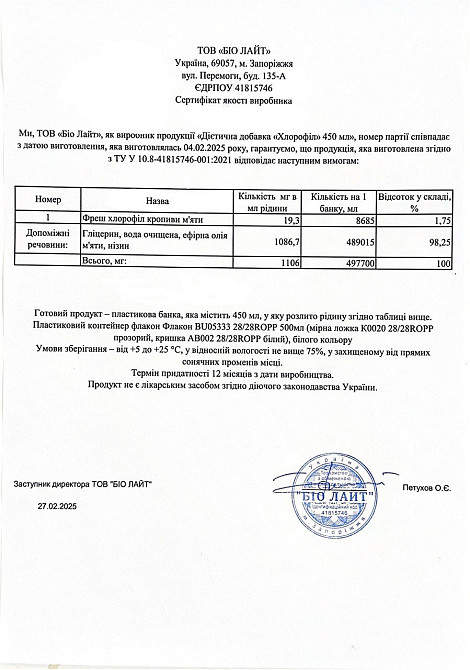 Хлорофіл Sporter Chlorophyll liquid 450 мл Луцьк - фото 3