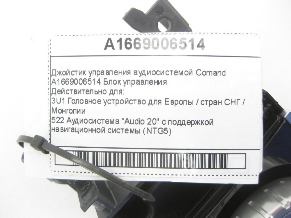 Mercedes-Benz  A1669006514 Джойстик керування аудіосистемою Comand ML/GLE W166 GLE Coupe C292 GL/GLS X166 Одесса - изображение 7