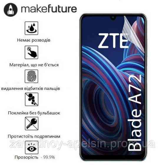 Захисна плівка ZTE Blade A72 (Гідрогелева) Одеса