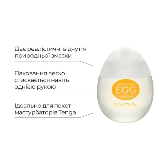 Лубрикант на водній основі Tenga Egg Lotion (65 мл) універсальний Львов