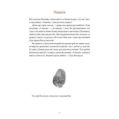 Книга 6 хвилин. Щоденник, який змінить ваше життя (пудровий) - Домінік Спенст BookChef (9786175480779) Винница - изображение 12