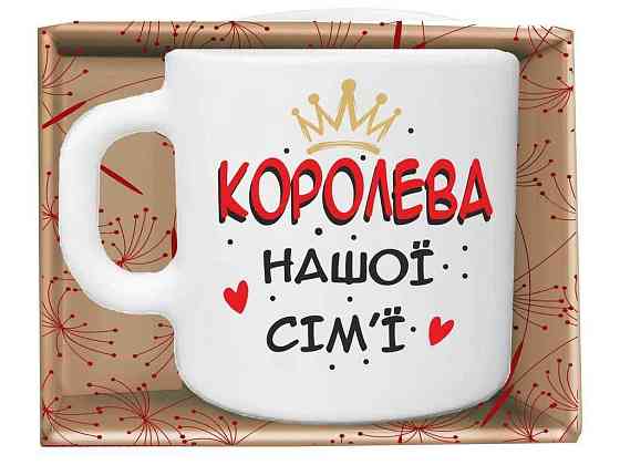 Чашка 320мл Королева нашей сими в подарочн.уп. ТМ FARGLASS Киев