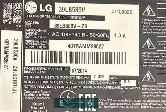 Телевизор LG 39LB580V. Киев