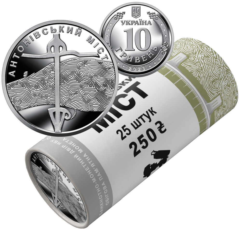 Ролик обігових пам’ятних монет `Антонівський міст` (у ролику 25 монет) Полтава - изображение 1