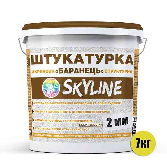 Декоративна штукатурка «SkyLine» Акрилова, зерно 2 мм, 7 кг (Баранець) Харків