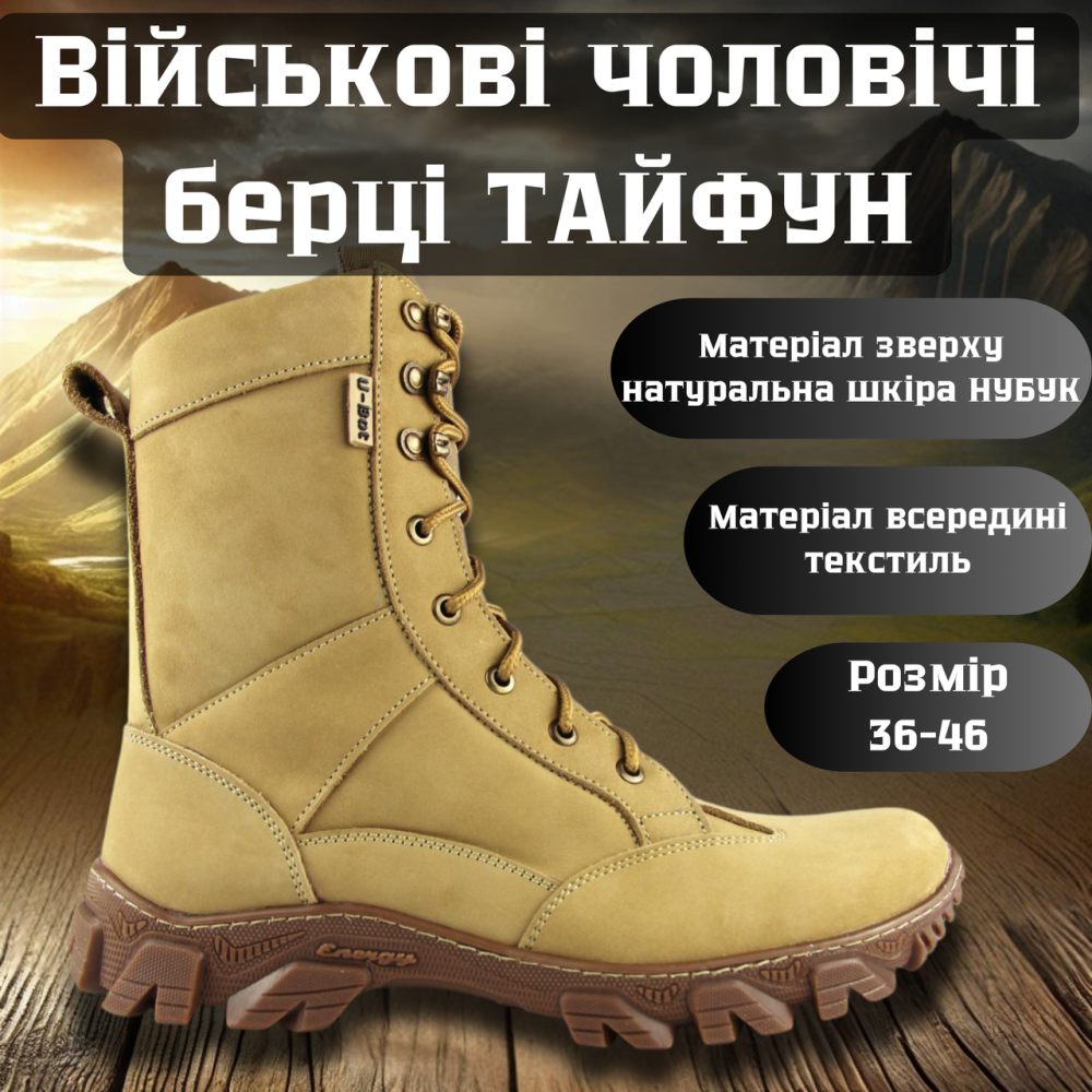 Військові чоловічі демісезонні берці ТАЙФУН бежеві , тактичні чоловічі шкіряні берці прошиті та проклеєні Львів - фото 1