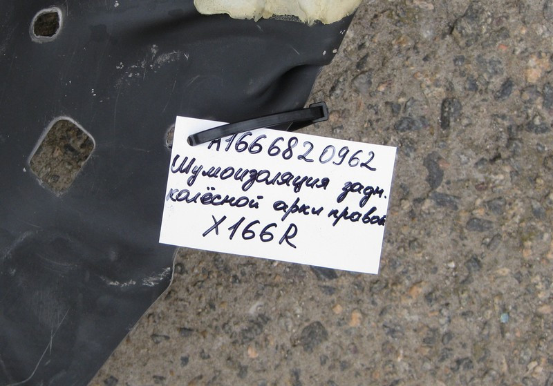 Mercedes-Benz  A1666820962 Шумоізоляція задньої правої арки GL GLS X166 Одесса - изображение 3