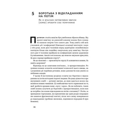 Книга Навчитися вчитися. Як запустити свій мозок на повну - Барбара Оклі Наш Формат (9786177552870) Вінниця - фото 15
