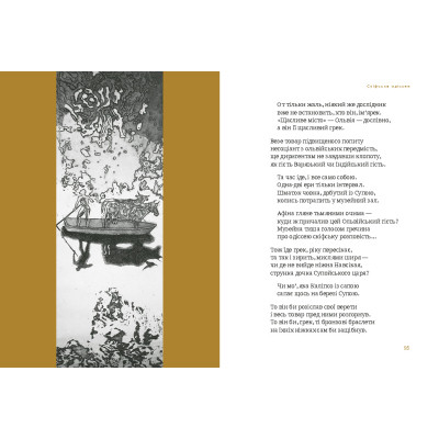 Книга Скіфська одіссея - Ліна Костенко А-ба-ба-га-ла-ма-га (9786175852972) Винница - изображение 4