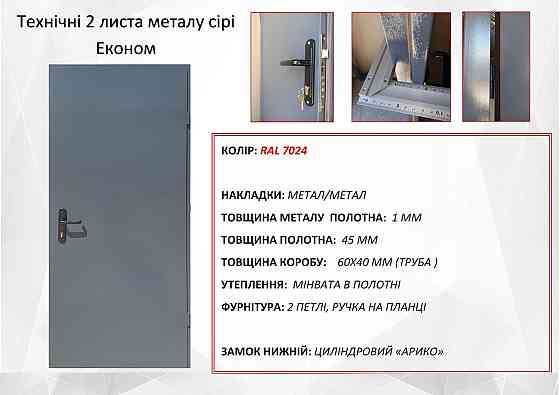 Двері металеві технічні в наявності, Redfort Технічна 2 листа металу, Ral 7024 Київ