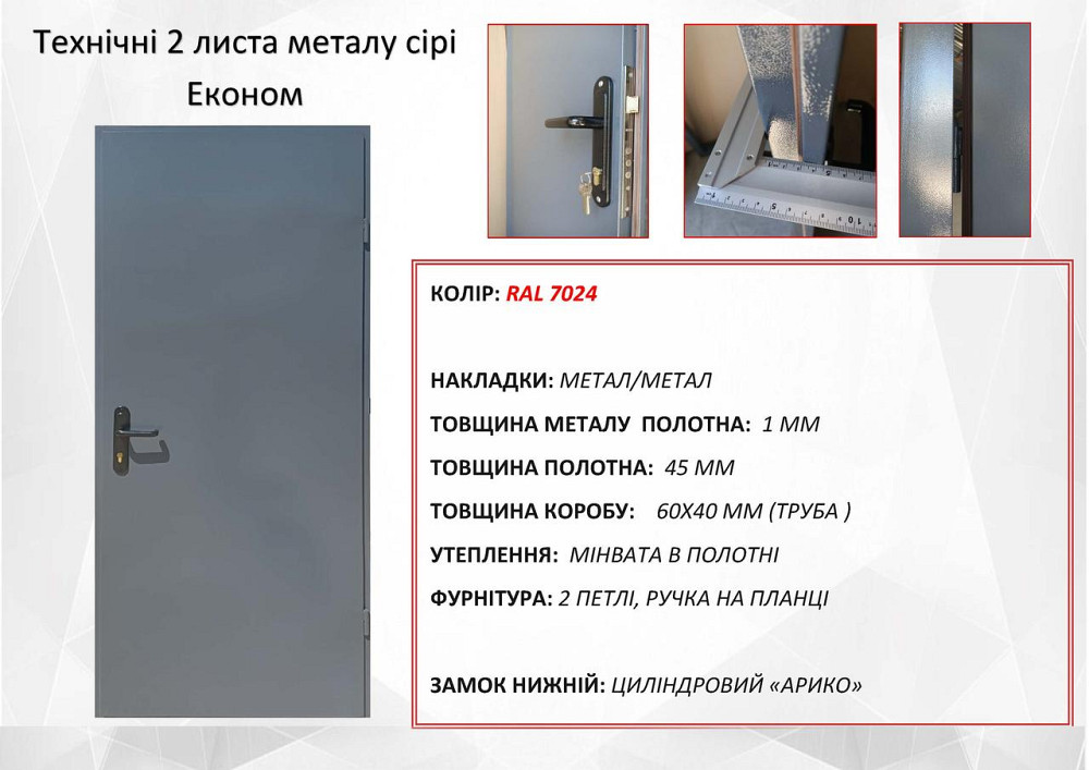 Двері металеві технічні в наявності, Redfort Технічна 2 листа металу, Ral 7024 Київ - фото 2