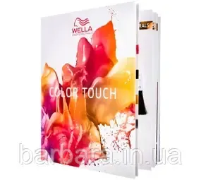 Фарбкарта Палітра Wella Color Touch б/y (без нових відтінків) Київ