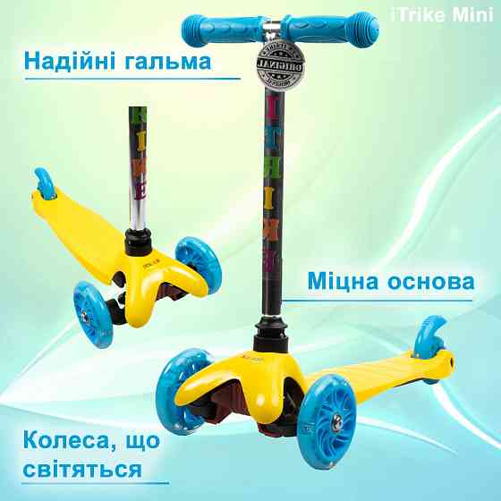Самокат детский трехколесный iTrike Mini BB 3-013-4-C-Y с подсветкой колес, Желтый Каменец-Подольский