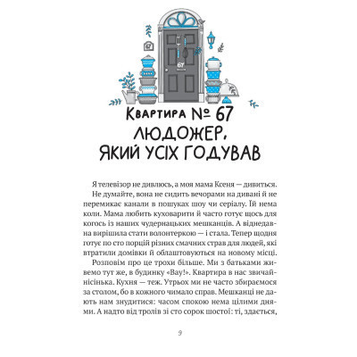 Книга Комедія жахів у будинку "Вау" - Андрій Кокотюха Vivat (9786171700055) Вінниця - фото 9
