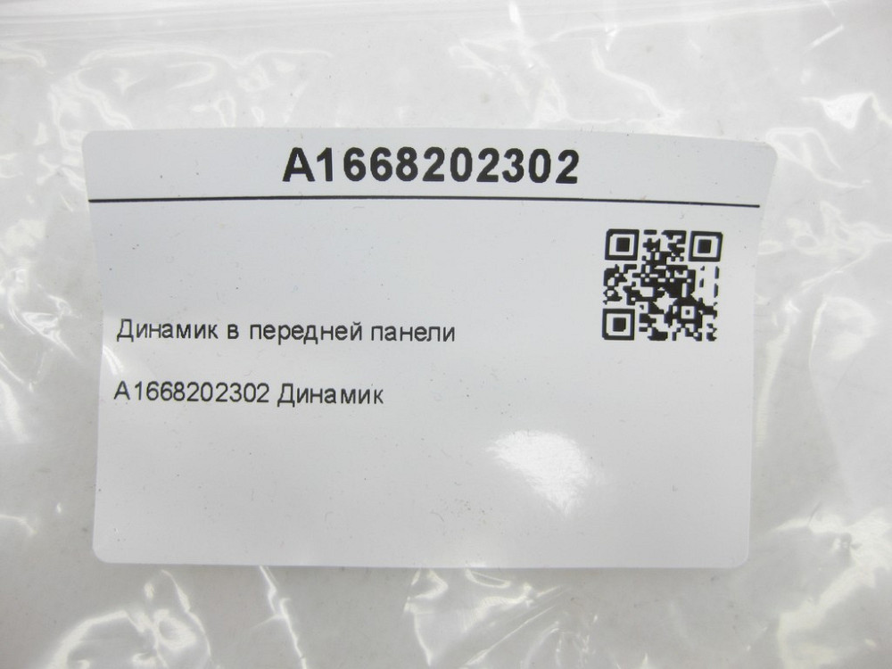 Mercedes-Benz  A1668202302 Динамік у торпеді ML/GLE W166 GL/GLS X166 GLE Coupe C292 SL R231 Одеса - фото 7
