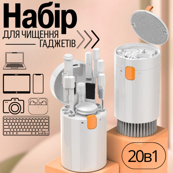 Набор для чистки гаджетов и аксессуаров 20в1, комплект щёток для чистки клавиатур,наушников и электроники Каменец-Подольский