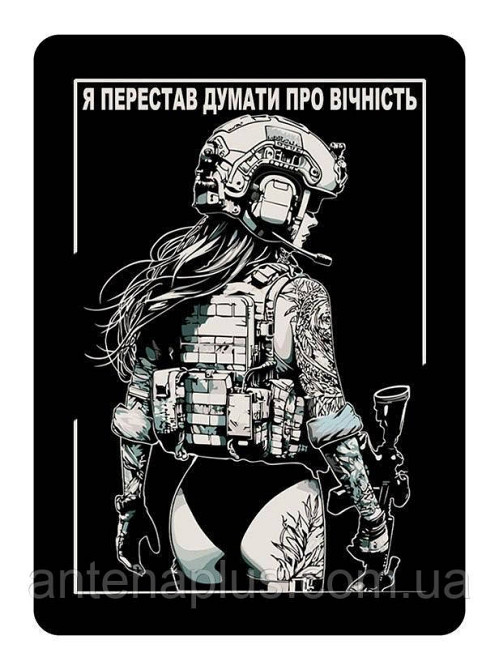 "Я перестав думати про вічність" патч / шеврон Київ - фото 1