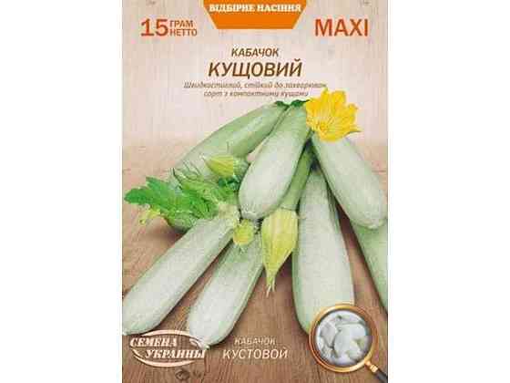 Максі Кабачок КУСТОВОЙ 15г (10 пачок) (рс) ТМ НАСІННЯ УКРАЇНИ Київ