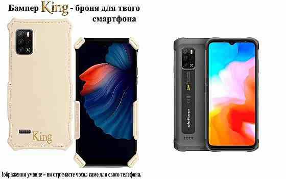 Бампер King для Ulefone Armor 12 5G, Armor 12S, із посиленим корпусом, колір Бежевий Київ