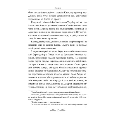 Книга Хмари - Іван Нечуй-Левицький Видавництво РМ (9786178426521) Винница - изображение 3