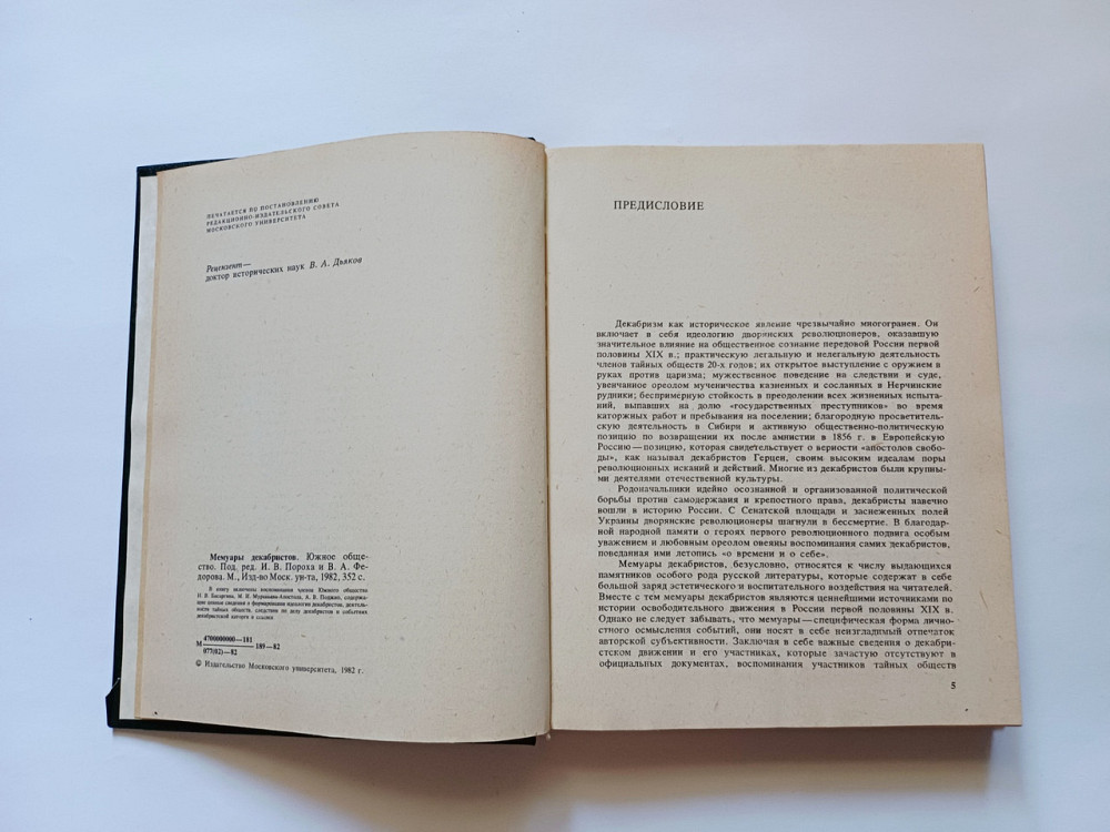 Мемуари декабристів Південне товариство Київ - фото 2