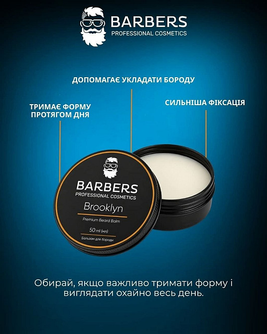 Бальзам для бороды Barbers Brooklyn 50 мл Киев - изображение 11