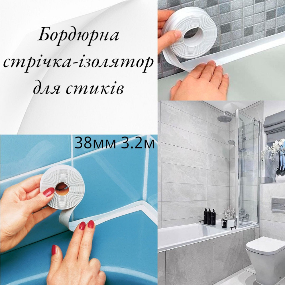 Бордюрная лента-изолятор Белая для стыков в ванной Waterproof Tap 38мм 3.2м Одесса - изображение 1