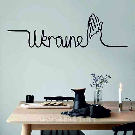 Декоративное настенное Панно «Надпись Украина», Декор на стену 70*19 см, Черный Киев