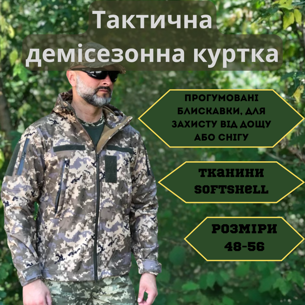 Тактическая мужская куртка Soft Shell демисезонная пиксель, военная куртка на флисе с капюшоном 56 Львов - изображение 1