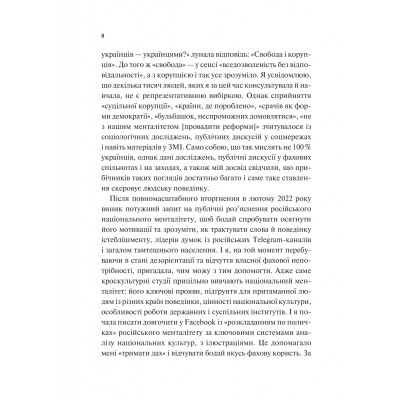 Книга Як зрозуміти українців: кроскультурний погляд - Марина Стародубська Vivat (9786171706347) Вінниця - фото 11
