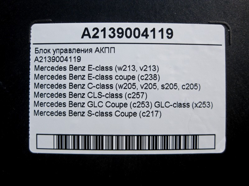 Mercedes-Benz  A2139004119 Блок управління АКПП E-Class W213 C238 C-Class W205 CLS C257 S-Class C217 Одеса - фото 4