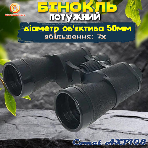 Бінокль тактичний водостійкий для полювання і риболовлі туризму Comet AXP108 (7x50) чорний в чохлі Київ - фото 7