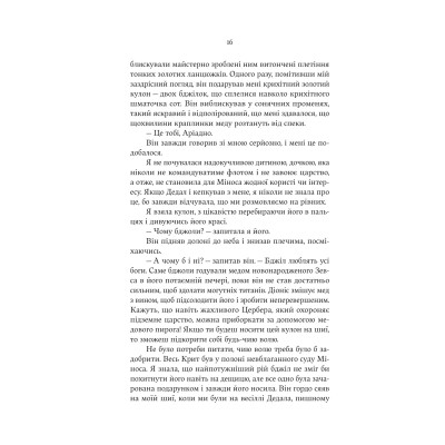 Книга Аріадна - Дженніфер Сейн Yakaboo Publishing (9786178225124) Вінниця - фото 5