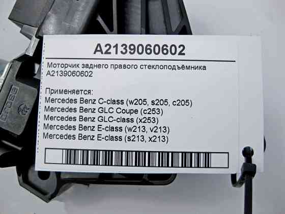 Mercedes-Benz  A2139060602 Моторчик заднього правого склопідйомника C-Class W205 GLC C253 E-Class W213 Одеса