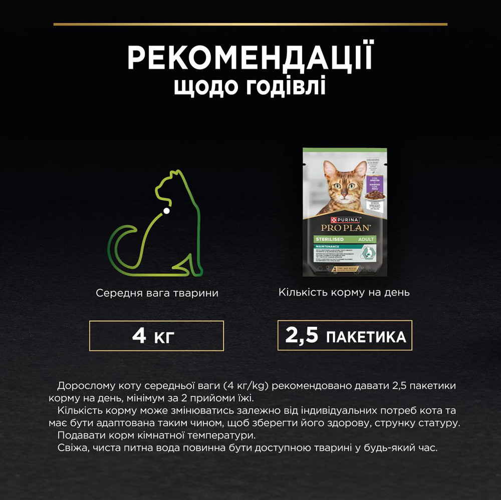 Вологий корм PRO PLAN Sterilised для дорослих стерилізованих котів, шматочки у підливці, з качкою, 85 г Київ - фото 10