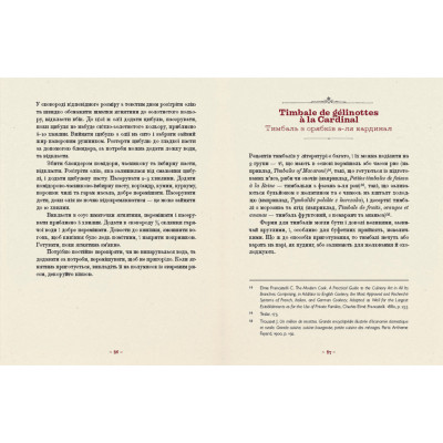 Книга Шляхетна кухня Галичини - Ігор Лильо, Маріанна Душар Видавництво Старого Лева (9789664480779) Вінниця - фото 8