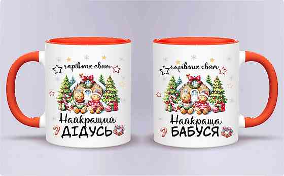 Оригінальний подарунок. Парні чашки "Найкраща бабуся та найкращий дідусь" Одеса