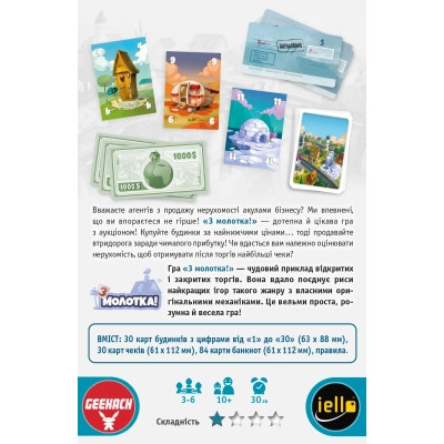 Настільна гра Geekach Games Продано (For Sale) (укр.) (GKCH006) Вінниця - фото 7