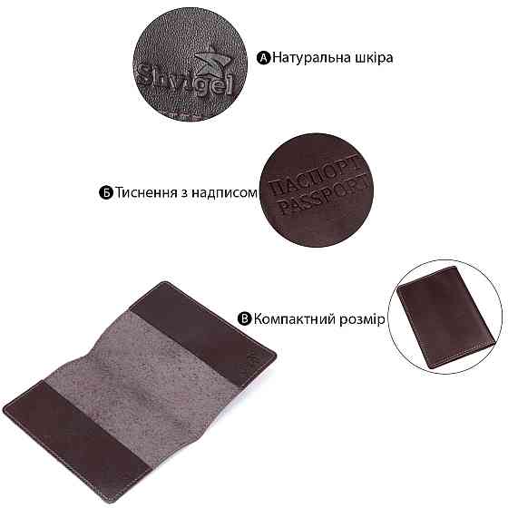 Кожаная обложка на паспорт с надписью Коричневая (SHVIGEL) Киев