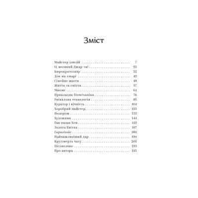 Книга Майстер ілюзій - Олексій Тимошенко Yakaboo Publishing (9786178222482) Вінниця