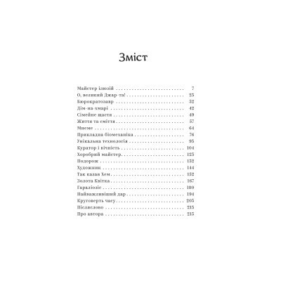 Книга Майстер ілюзій - Олексій Тимошенко Yakaboo Publishing (9786178222482) Вінниця - фото 3