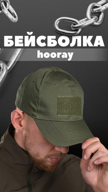 Бейсболка чоловіча тактична hooray п30 Одеса - фото 9