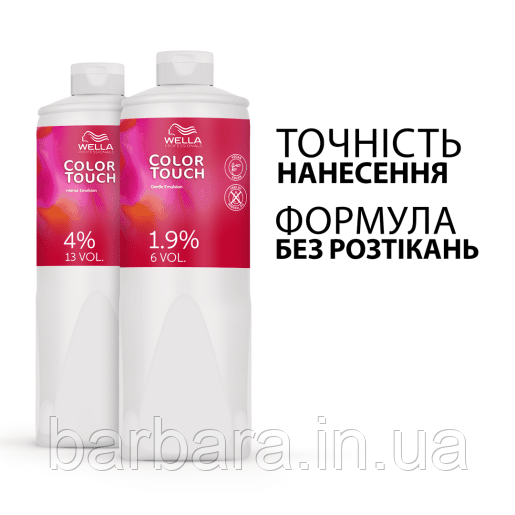 Оксидант-эмульсия Wella Color Touch 1,9% 1000 мл Киев