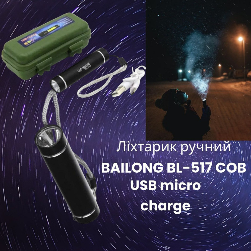 Ліхтарик ручний BAILONG BL-517 COB 300 люмен, 3 режими роботи, акумулятор 2000 mAh 4788 Одеса - фото 1