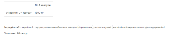 L-Carnitine 1500mg - 90 caps Луцк