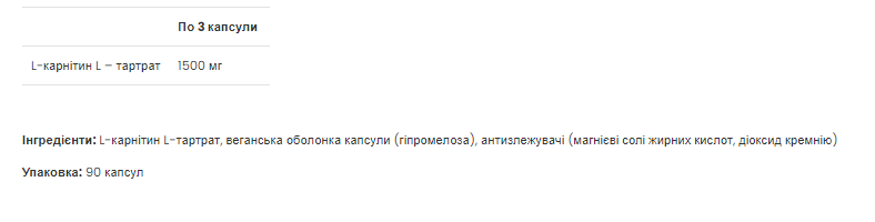 L-Carnitine 1500mg - 90 caps Луцк - изображение 2